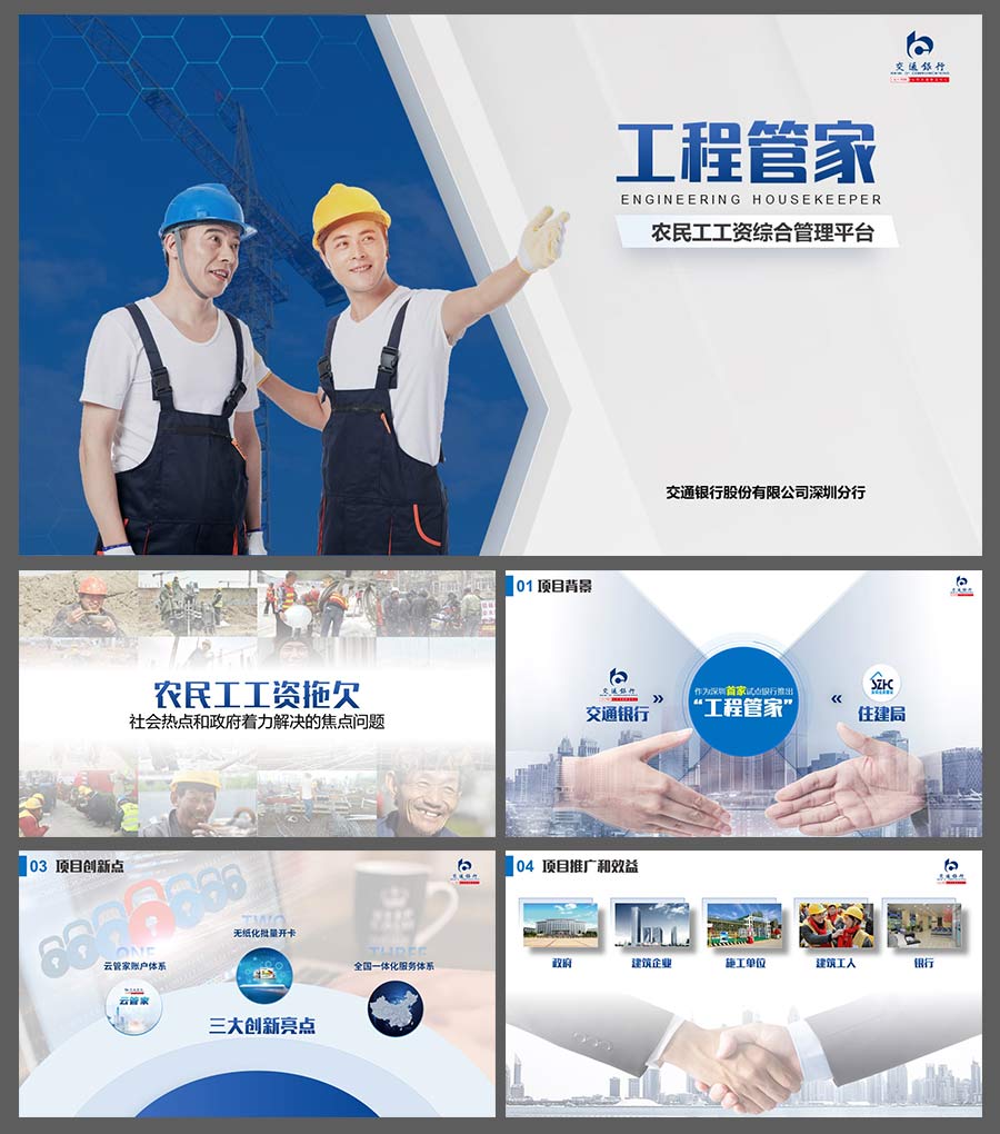 交行工程管家-新聞內(nèi)頁1.jpg