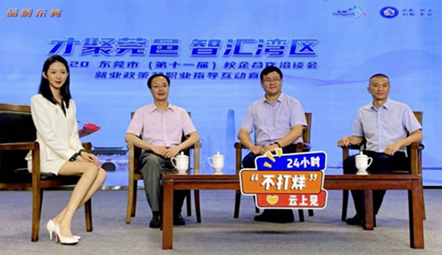 東莞校企洽談會-新聞內(nèi)頁1.jpg