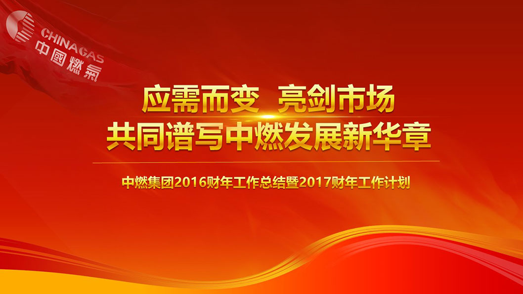 中國燃氣1.jpg