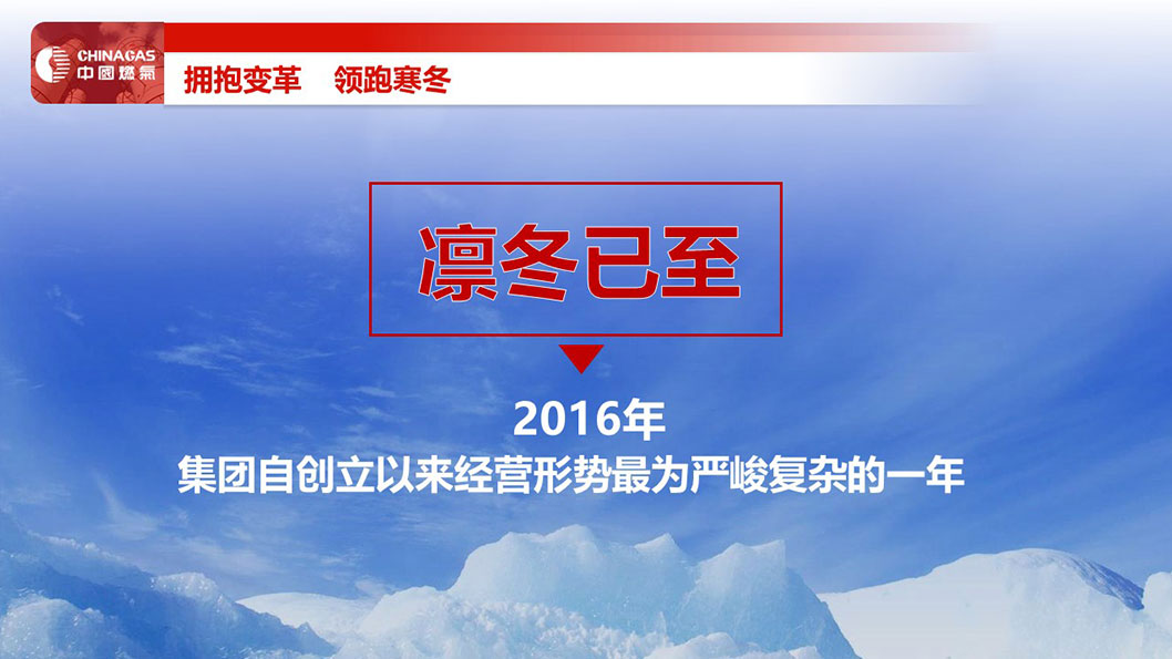 中國燃氣2.jpg