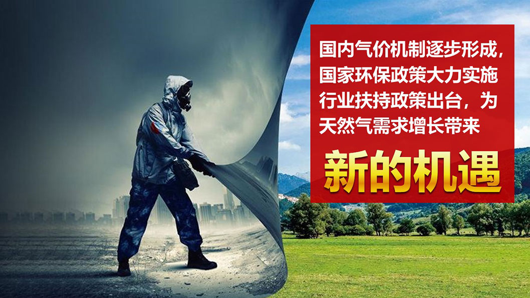 中國燃氣3.jpg