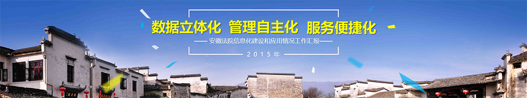 安徽法院1.jpg