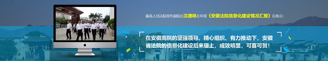 安徽法院3.jpg