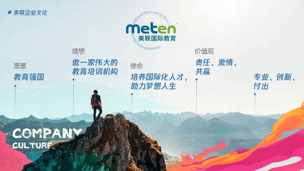 美聯(lián)國際教育校招3.jpg