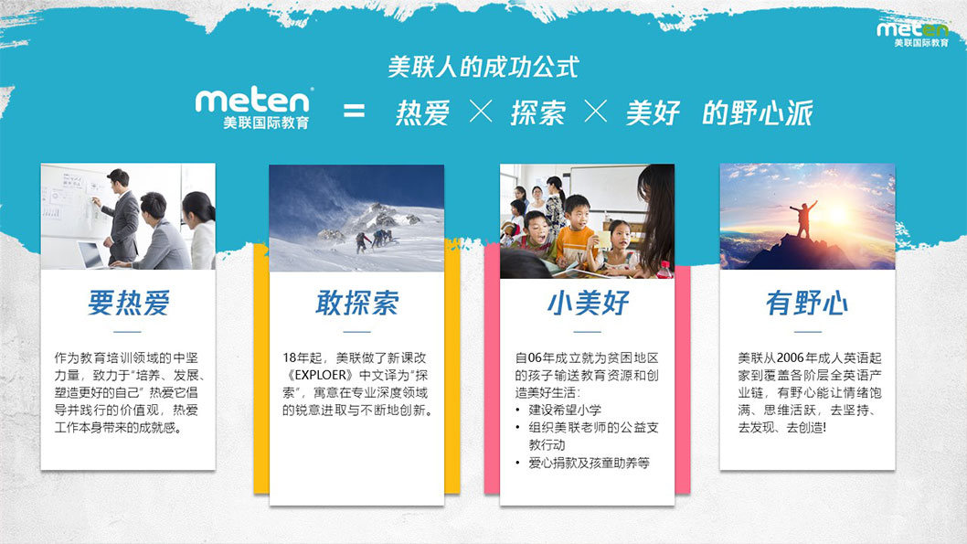 美聯(lián)國際教育校招4.jpg