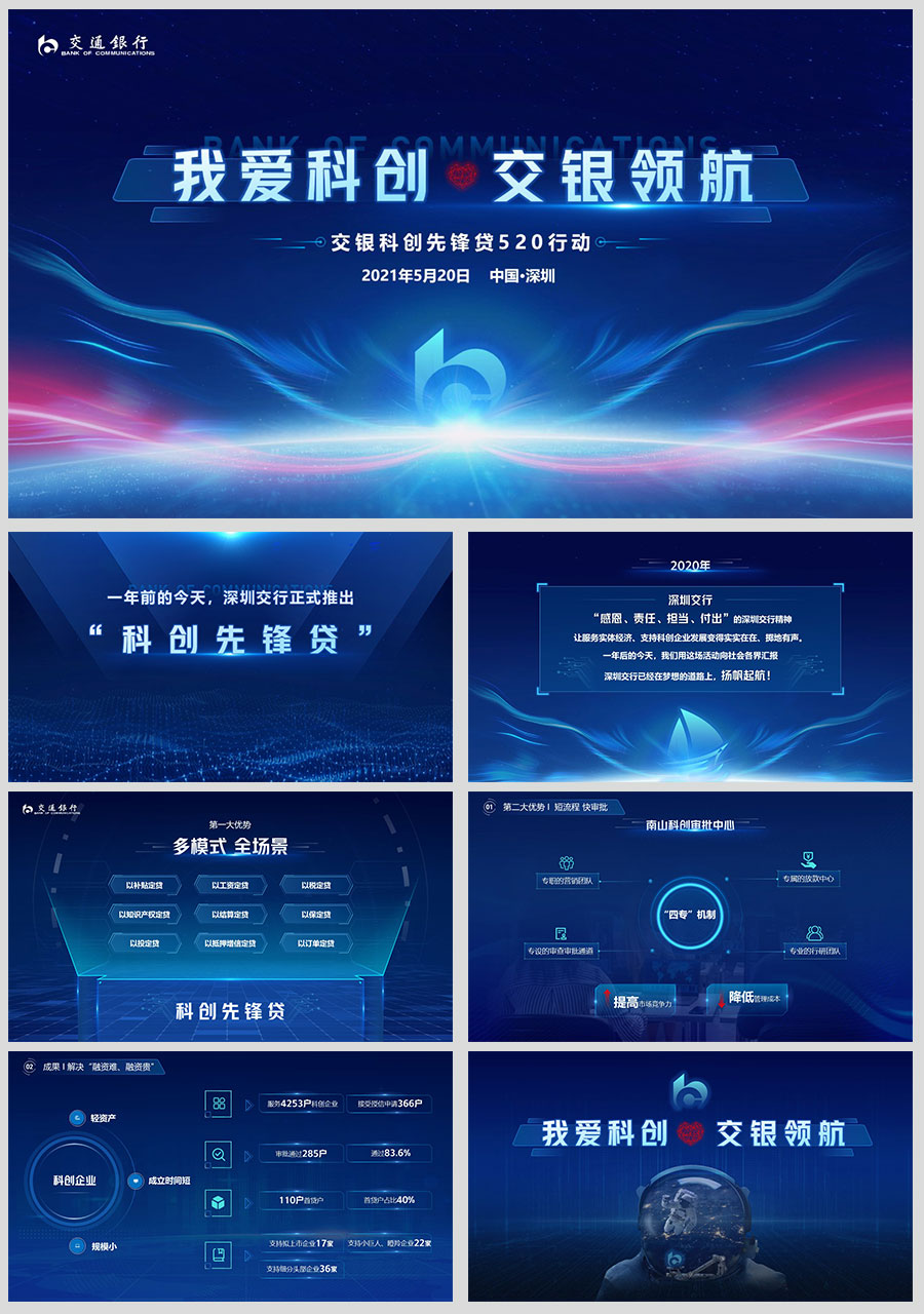 交行星辰發(fā)布會(huì)內(nèi)頁.jpg