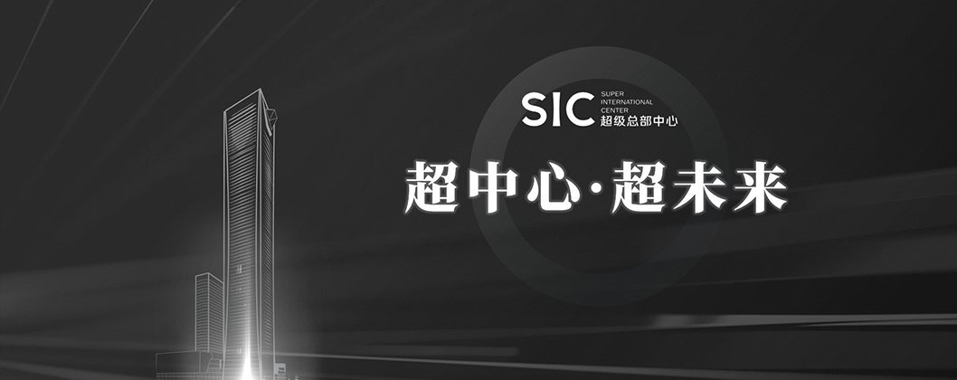 萬科SIC發(fā)布會(huì)1.jpg