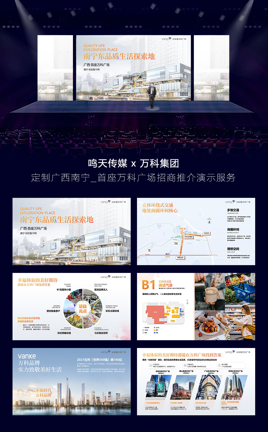 萬科招商內(nèi)頁.jpg