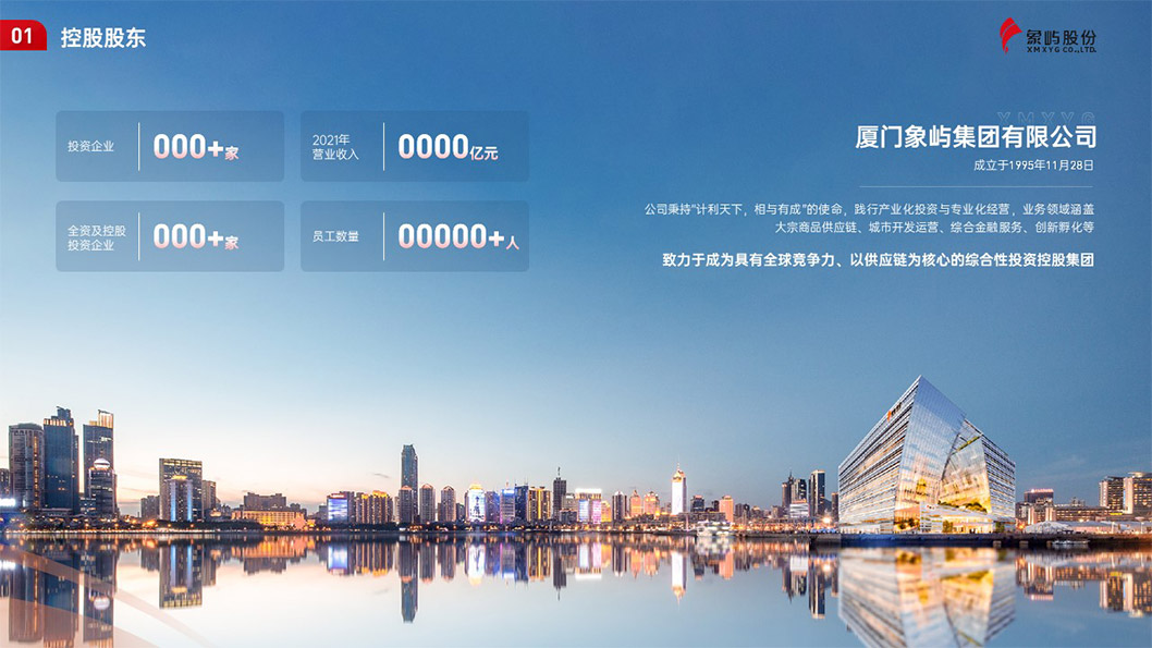 象嶼企業(yè)介紹1.jpg