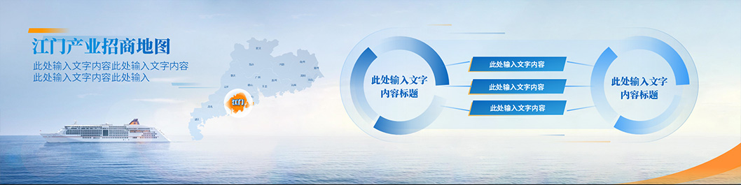 江門招商大會內(nèi)頁6.jpg