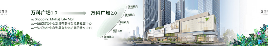 坂田萬科廣場3.jpg