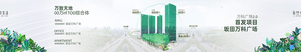 坂田萬科廣場4.jpg