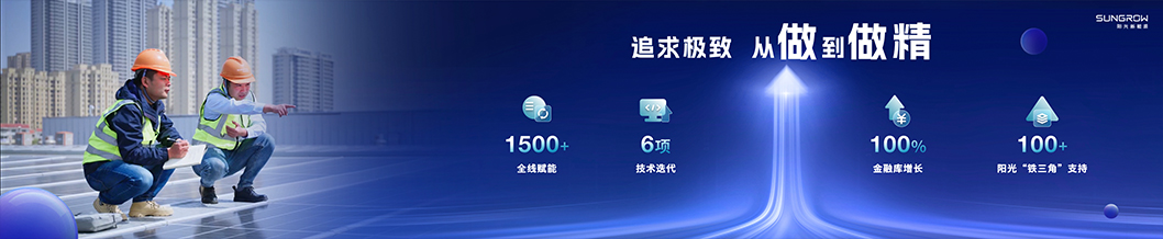 陽光新能源內(nèi)頁3-工商業(yè).jpg