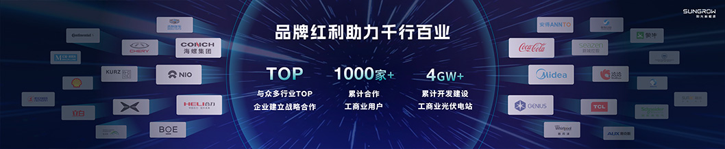 陽光新能源內(nèi)頁4-工商業(yè).jpg