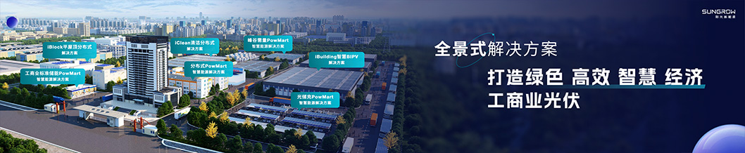 陽光新能源內(nèi)頁6-工商業(yè).jpg