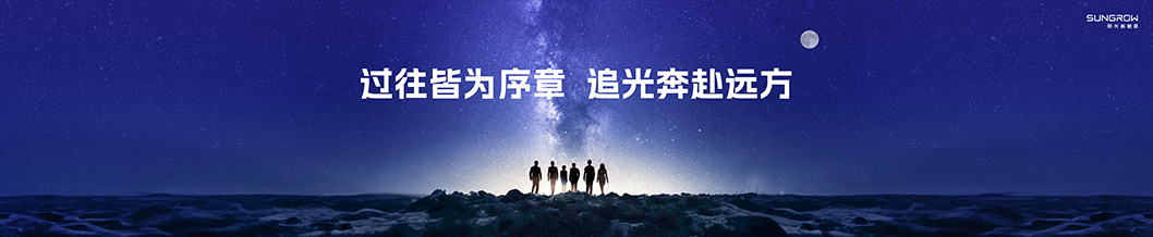 陽光新能源內(nèi)頁8-工商業(yè).jpg