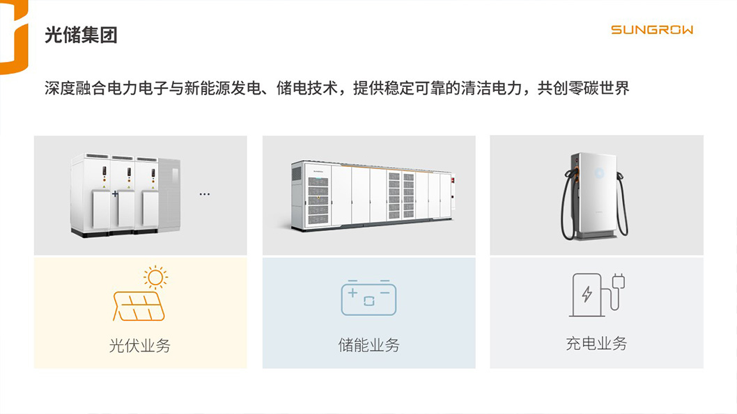 陽光電源內(nèi)頁3.jpg