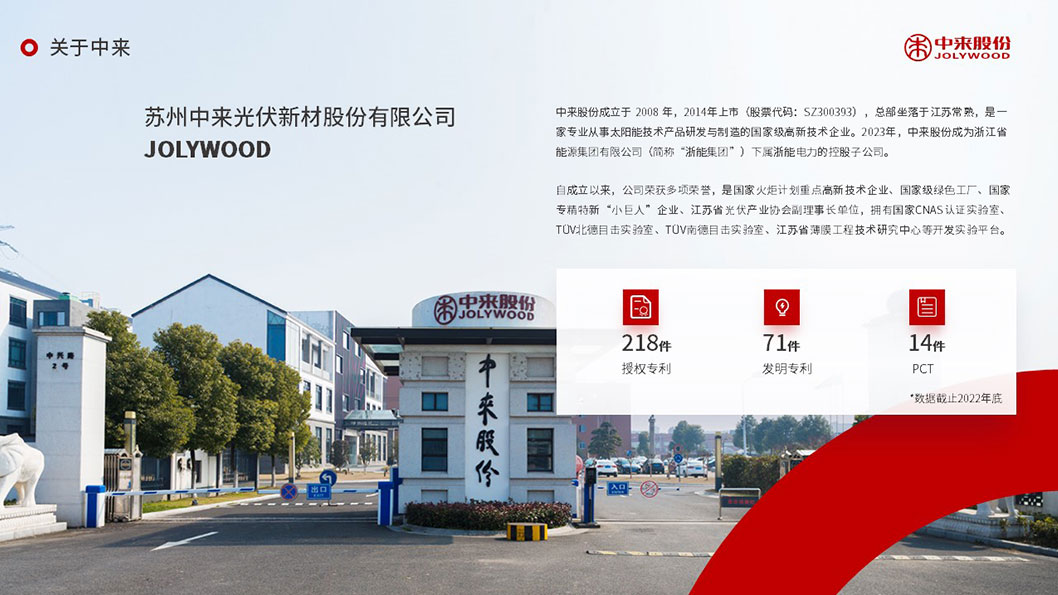 中來股份內(nèi)頁2.jpg