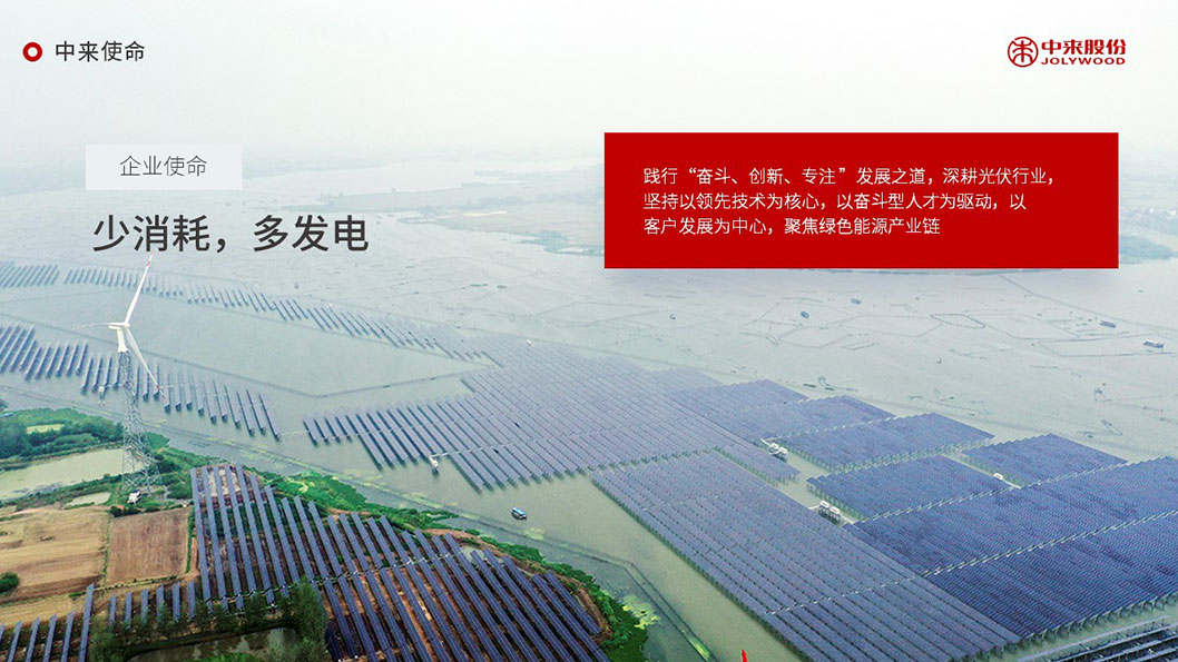 中來股份內(nèi)頁3.jpg