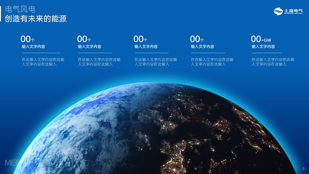 上海電氣內頁6.jpg