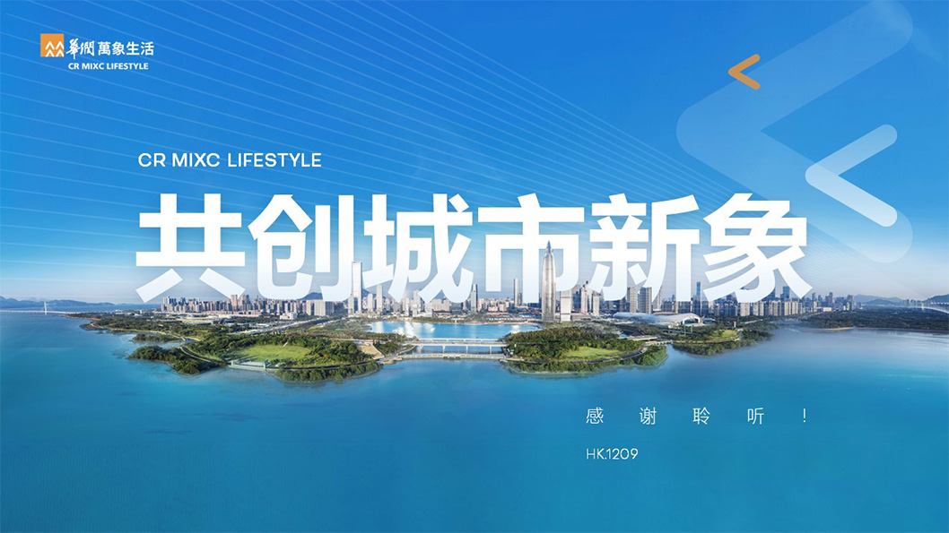 華潤(rùn)企業(yè)介紹6.jpg