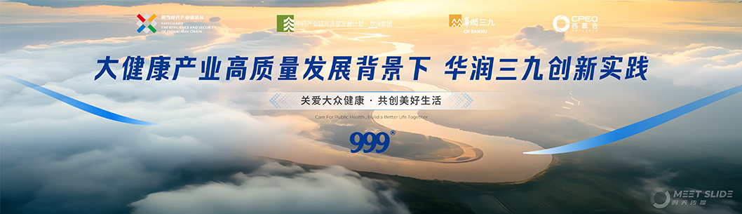 華潤(rùn)三九內(nèi)頁1.jpg
