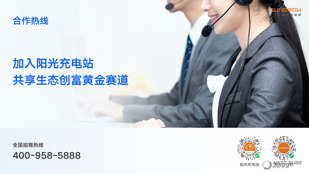 陽光充電站招商內頁6.jpg
