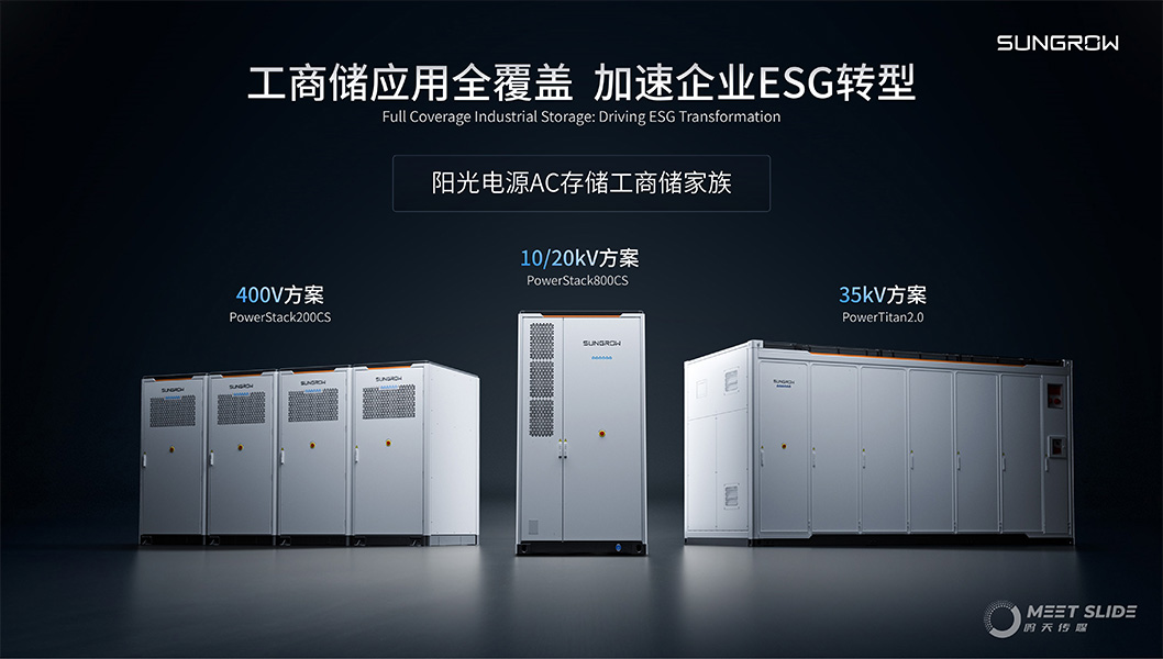 陽光電源800CS發(fā)布會(huì)內(nèi)頁7.jpg