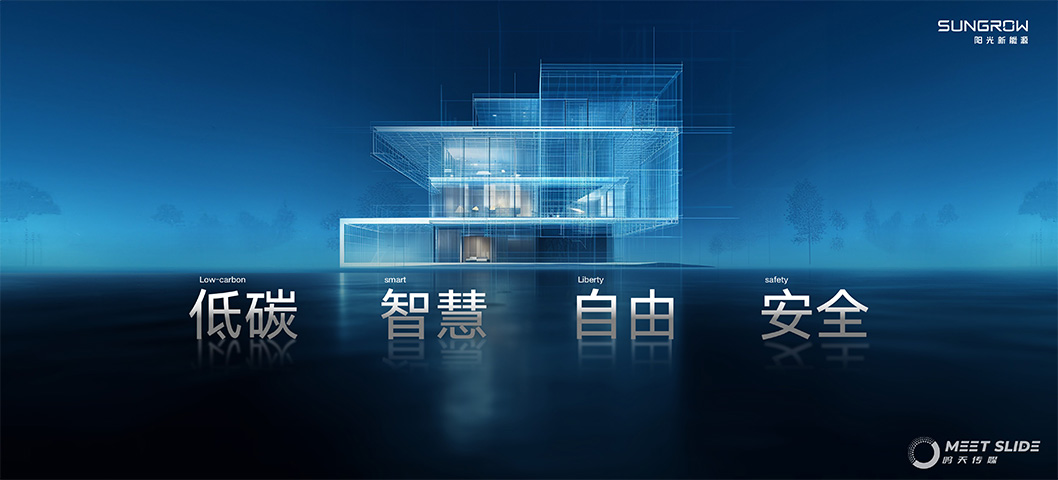 陽光新能源SNEC展會內頁2.jpg