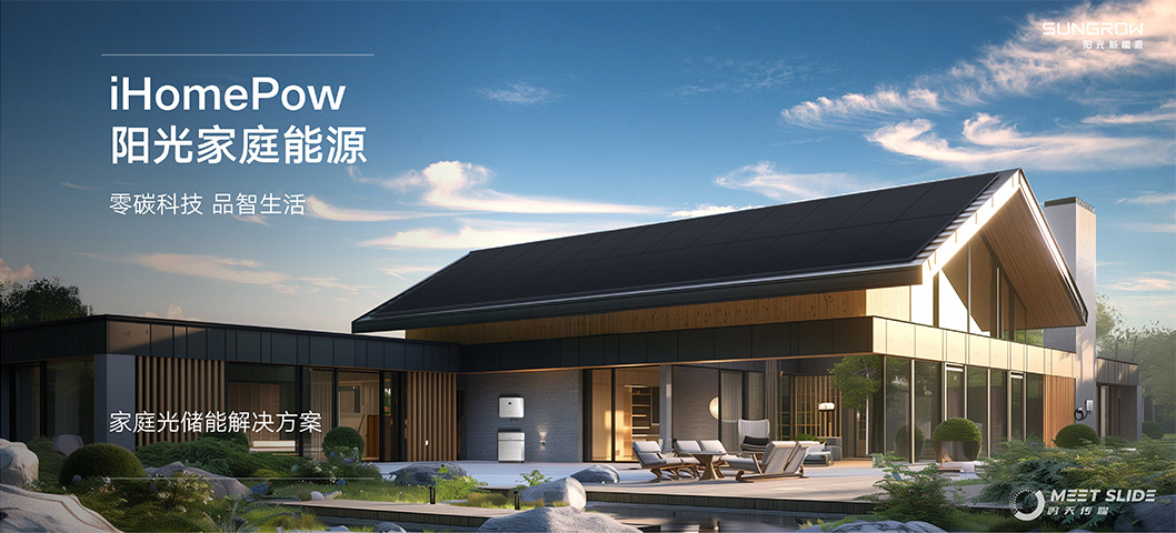 陽光新能源SNEC展會內頁3.jpg