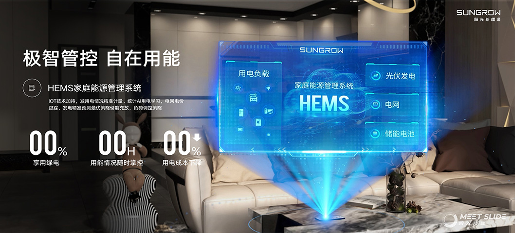 陽光新能源SNEC展會內頁4.jpg