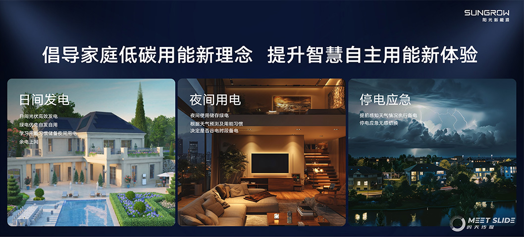 陽光新能源SNEC展會內頁6.jpg