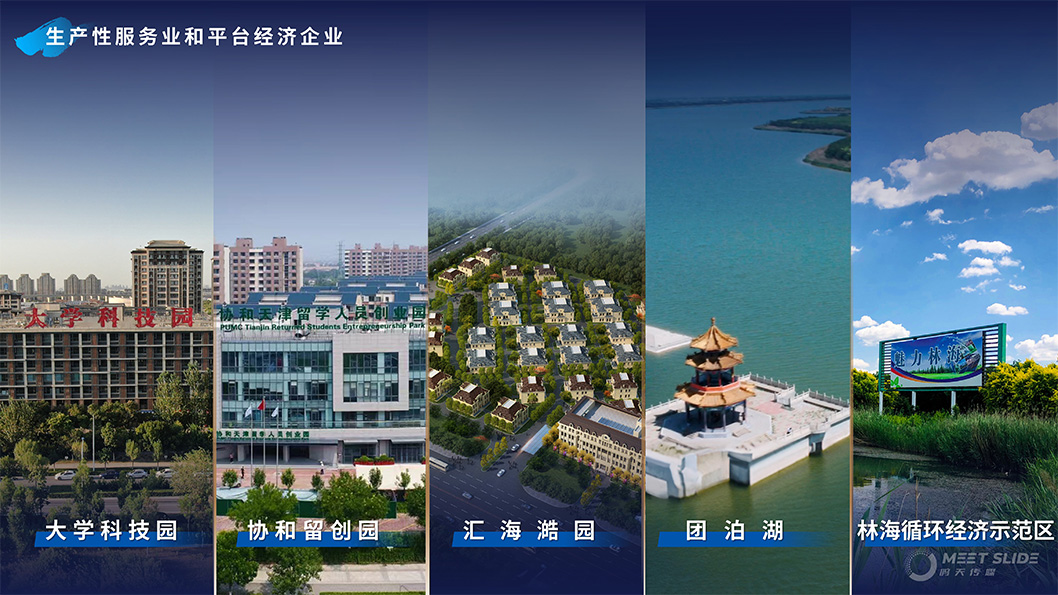 靜海區(qū)招商推介內(nèi)頁6.jpg